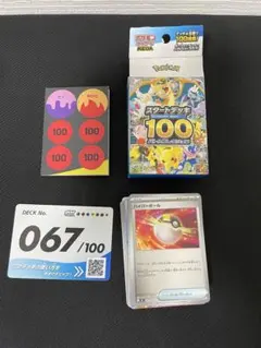 2026年最新】スタートデッキ100 67の人気アイテム - メルカリ