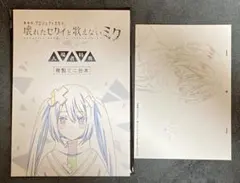 プロジェクトセカイ　プロセカ　映画　劇場版　特典　天馬司