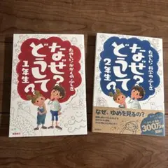 なぜ?どうして?科学のふしぎ1年生