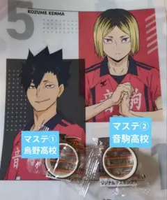 ハイキュー!!　くら寿司　クリアファイル　マスキングテープ