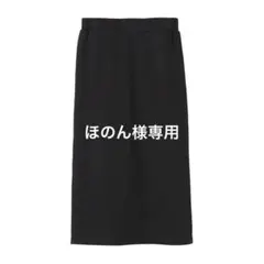 ほのん様専用 今期 新品 ワークマン シーンレスライトスカート ロングスカート