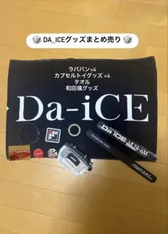 Da-iCE グッズ まとめ売り ( バラ売りも可 ) - メルカリ