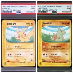 ヨーギラス ピカチュウ 連番 ANA プロモ ポケカ ポケモン ヨーギラス ピカチュウ 連番 ANA プロモ ポケカ ポケモン - メルカリ