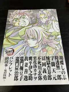 劇場版 鬼滅の刃 無限城編 第一章 猗窩座再来 入場者特典② オークション形式