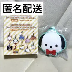 2026年最新】サンリオキャラクターズ シークレットストラップの人気