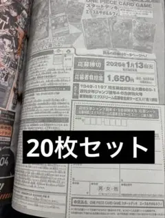 匿名　応募券20枚　週刊少年ジャンプ 2026年4・5号　ONE PIECE