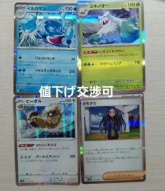 ポケモンカード イルカマン ユキノオー ビーダル オモダカのサムネイル