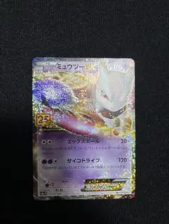 ミュウツーEX プロモカードパック 25th ANNIVERSARY edit…