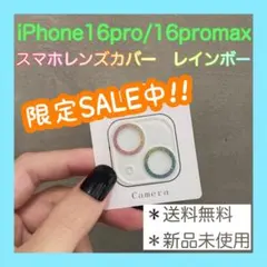 【SALE】　iPhone16pro 16promax レインボー　レンズカバー