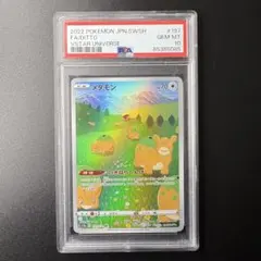 【即日発送/ PSA10/訳あり品】メタモン AR s12a 197/172 2026年最新】メタモン AR S12a 197/172 PSA10の人気アイテム - メルカリ