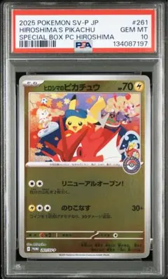 2025年最新】ヒロシマのピカチュウの人気アイテム - メルカリ