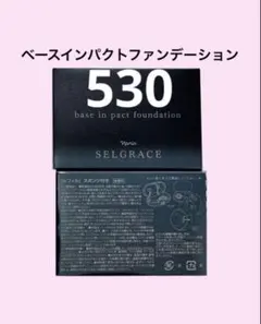 新入荷！ナリス　セルグレース　ベースインパクトファンデーション 530番1箱のサムネイル