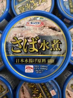 極洋　キョクヨー　さば水煮缶 160g 24個セットのサムネイル