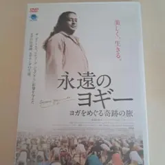 永遠のヨギー~ヨガをめぐる奇跡の旅 [DVD] dwos6rj Amazon.co.jp: 永遠のヨギー~ヨガをめぐる奇跡の旅 [DVD] : ジョージ