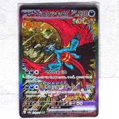 【状態✕】ポケモンカード トドロクツキex SAR SV8a