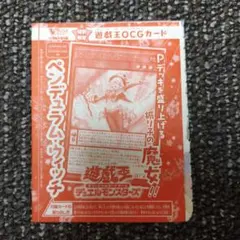 遊戯王 ペンデュラム・ウィッチ Vジャンプ付録