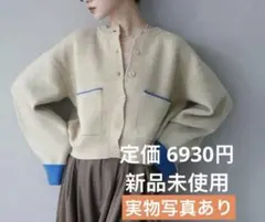 新品バイカラーオーバーニットカーディガン　リュミエ　lumier　エシカ　リアン
