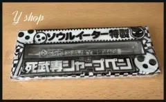 ソウルイーター 特製 死武専シャーペン