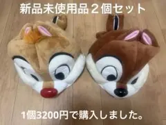 チップとデール ファンキー￼帽子、2個セット新品￼ 3500円販売いたします