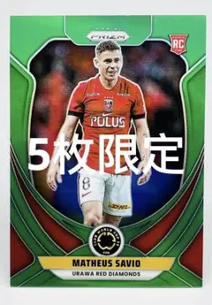 Panini prizm CWC マテウス　サヴィオ　5シリ　浦和レッズ