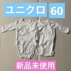 未使用★UNIQLO 長袖肌着 2枚セット 60