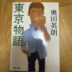 東京物語