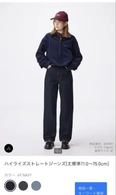 GUハイライズストレートジーンズ　Mサイズ ネイビー　丈標準