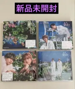 【新品未開封】King & Prince Waltz for Lily 4形態