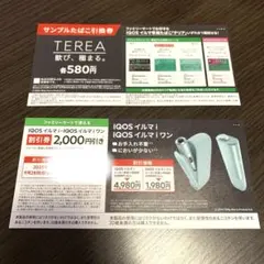 ファミマIQOS イルマi 本体割引券.サンプルたばこ引換券.リル本体割引券