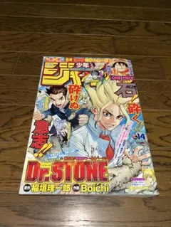 週刊少年ジャンプ 2017年14号 Dr.STONE 新連載 - メルカリ