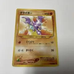 ポケモンカード　グライガー ● 拡張パック第1弾 金、銀、新世界へ…のサムネイル