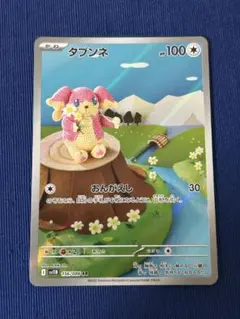 2026年最新】タブンネの人気アイテム - メルカリ
