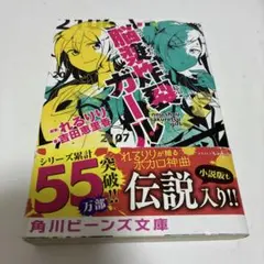 脳漿炸裂ガール