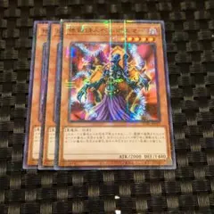 遊戯王 地獄詩人ヘルポエマー　3枚
