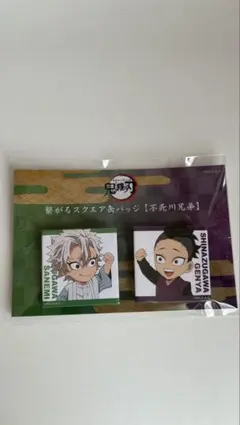 鬼滅の刃 全集中展 繋がるスクエア缶バッジ 不死川実弥 不死川玄弥