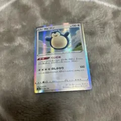 カビゴン　ポケモンカード