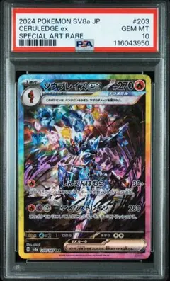【PSA10】ソウブレイズex sar テラスタルフェスex