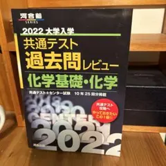 2022共通テスト過去問レビュー 化学基礎・化学