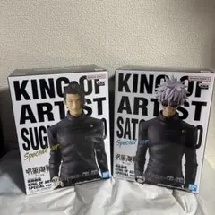 青山専用 呪術廻戦 KING OF ARTIST 五条悟 夏油傑 ２体セット