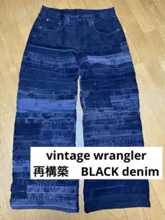 再構築　wrangler ラングラー　ブラック　デニム　ワイド　バギー　32