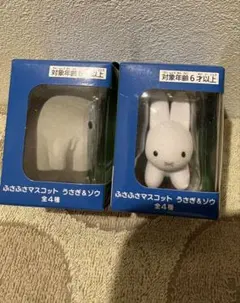 ふさふさマスコット　うさぎ&ゾウ