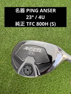 2026年最新】ping シャフト ユーティリティ 4uの人気アイテム - メルカリ