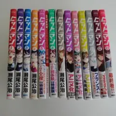 ヒットマン 全13巻セット 瀬尾公治