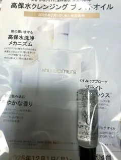 シュウウエムラ ブライトクレンジングオイル 15ml×1