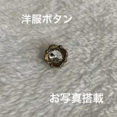 花形金色ボタン1個クリスタル付き♡付属品のサムネイル