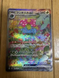 フシギバナex SAR SV2a ポケモンカード151 200/165
