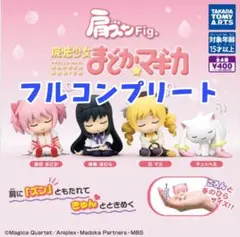 肩ズンFig.魔法少女まどか☆まぎか　まどマギ　全4種フルコンプリート　ガチャ