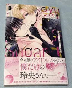 セクシーシュガースター