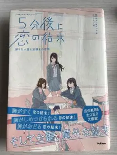 5分後に恋の結末 友情と恋愛を両立させる3つのルール