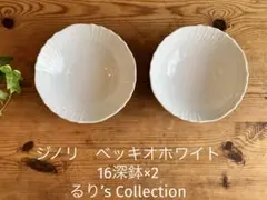 ジノリ ベッキオホワイト 17ボウル×2 丼 - メルカリ